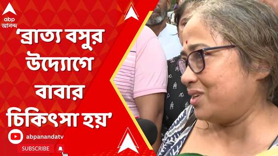 'যখন পেসমেকার বসেছিল, ব্রাত্য বসুর উদ্যোগে বাবার চিকিৎসা হয়', বললেন মনোজ মিত্রর মেয়ে
