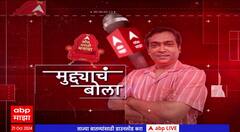Muddyach Bola Yeola Constituency : छगन भुजबळांच्या मतदारसंघातून 'मुद्याचं बोला'