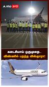 Vistara Airlines : கடைசியாய் ஒருமுறை..விண்ணில் பறந்த விஸ்தாரா!