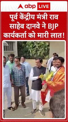 Former Union Minister Rao Saheb Danve Kicks BJP Worker in Shocking Incident!