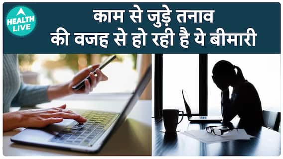 Understanding Burnout Syndrome: Key Insights in This Must-Watch Video! | ABP News