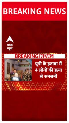 Etawah Horror: Four Bodies Found in a Single House Sparks Panic in UP