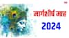 Margashirsha Month 2024: मार्गशीर्ष माह कब शुरू हो रहा है, ये श्रीकृष्ण की पूजा के लिए क्यों है खास, जानें महत्व, नियम