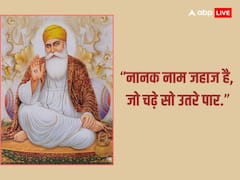 Guru Nanak Jayanti 2024: गुरु नानक देव जी के अनमोल वचन जो बदल सकते हैं आपका जीवन