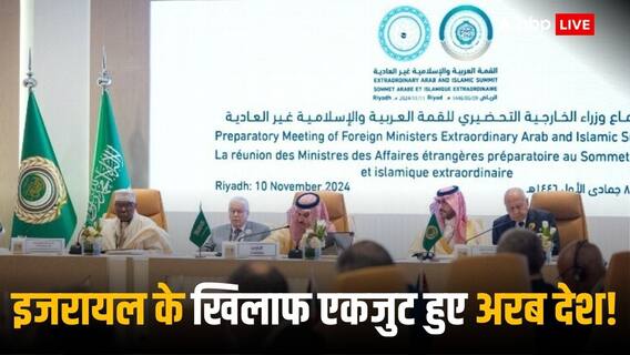 Israel lebanon war: अरब और मुस्लिम देशों के सम्मेलन में गजा और लेबनान पर मोहम्मद बिन सलमान क्या बोल गए, पढ़िए