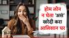 घरासाठी 43 लाख द्यायचे की तिजोरीत 1 कोटी 80 लाख हवेत? घोडचूक तर होत नाहीये ना? प्रॉपर्टी खरेदीसाठी बेस्ट फॉर्म्यूला कोणता?
