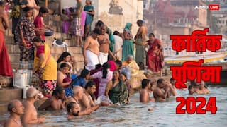 Kartik Purnima 2024: कार्तिक पूर्णिमा स्नान का सही और शुभ मुहूर्त क्या है? हिंदू पंचाग से जानें