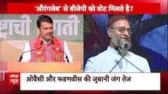 Maharashtra Election 2024 : 'औरंगजेब' पर भिड़े Owaisi और Devendra Fadnavis के बीच जुबानी जंग तेज