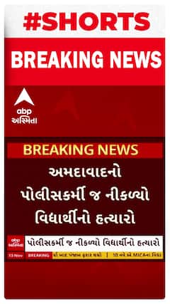 Ahmedabad News: બોપલમાં થયેલી વિદ્યાર્થીની હત્યા મામલે થયો મોટો ખુલાસો
