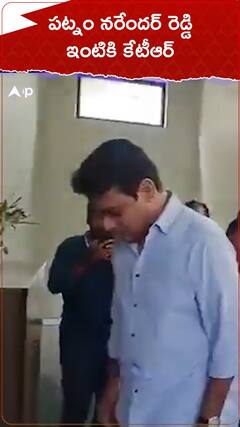 పట్నం నరేందర్ రెడ్డి ఇంటికి కేటీఆర్
