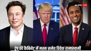 Donald Trump News:डोनाल्ड ट्रंप के कैबिनेट में VVIP लोगों को एंट्री! एलन मस्क और भारतीय मूल के विवेक रामास्वामी को मिली ये बड़ी जिम्मेदारी