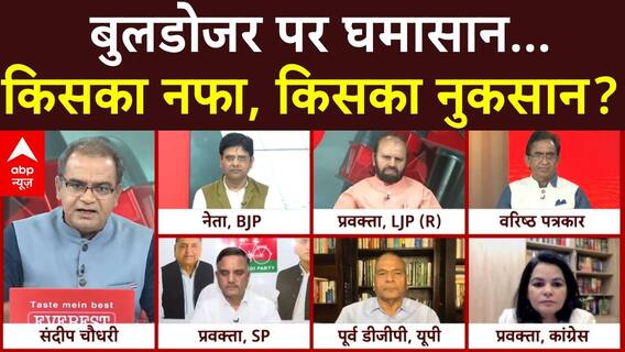 Sandeep Chaudhary: Bulldozer पर घमासान...किसका नफा, किसका नुकसान? | Supreme Court