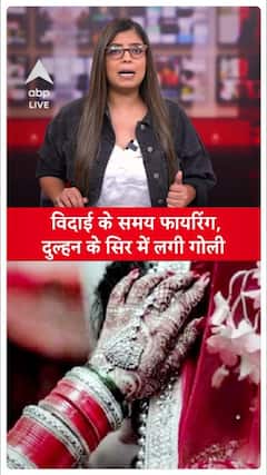 Firing at the time of 'Bidai', bullet grazes bride's forehead | ABP LIVE | Shorts