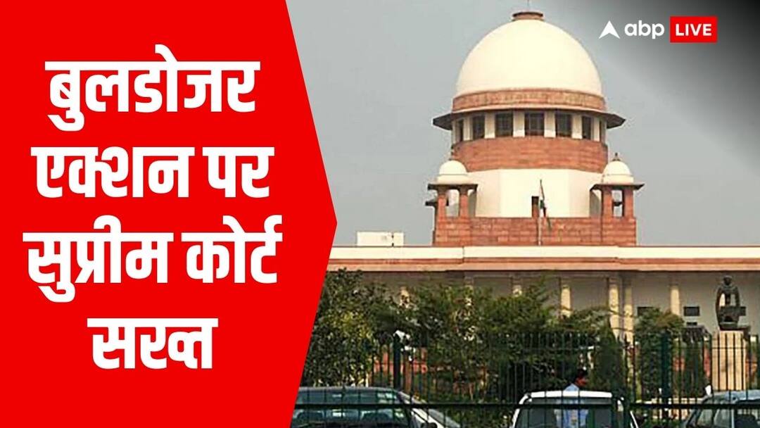 बुलडोजर एक्शन पर SC की दो टूक, कहा- सरकारी शक्ति का दुरुपयोग न हो supreme court on bulldozer action judge said Government power should not be misused बुलडोजर एक्शन पर SC की दो टूक, कहा- सरकारी शक्ति का दुरुपयोग न हो