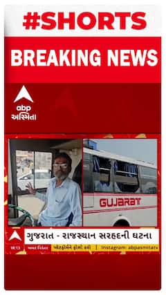 Stone Pelting | ગુજરાત-રાજસ્થાન સરહદ પર માઉન્ટ આબુ જતી બસ પર પથ્થરમારો, બસના બે મોટા કાચ તૂટ્યા