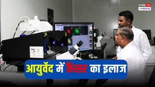 क्या कैंसर जैसी घातक बीमारी का इलाज आयुर्वेद में है? तमाम रिसर्च पर आधारित रिपोर्ट