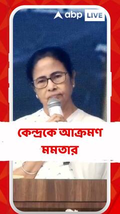 দার্জিলিংয়ে সরস মেলার উদ্বোধনে গিয়ে ফের কেন্দ্রের বিরুদ্ধে বঞ্চনার অভিযোগে সরব মুখ্যমন্ত্রী