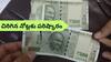 Torn Currency Notes: ఏటీఎం నుంచి చిరిగిన నోట్లు వస్తే టెన్షన్‌ పడొద్దు, వాటిని ఈజీగా మార్చుకోవచ్చు