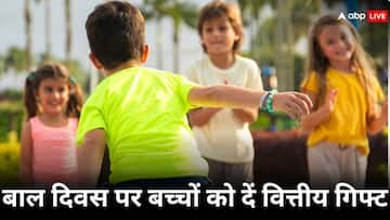 Children’s Day 2024: बच्चों के भविष्य के लिए बढ़िया वित्तीय गिफ्ट, NPS, MF, PPF, SSY से लेकर ढेरों ऑप्शन