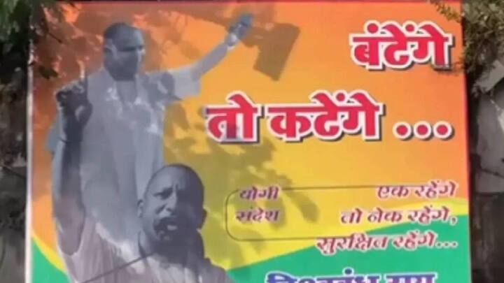 येथील सभेत एका तरुणाने बटेंगे तो कटेंगे हा नारा लिहिलेला पांढऱ्या रंगाचा टी-शर्ट परिधान केला होता. हा युवक व्यासपीठाजवळ बसून घोषणबाजीही करत होता.