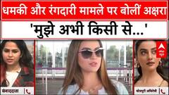 धमकी और रंगदारी मामले पर Akshra Singh ने तोड़ी चुप्पी, बोलीं- 'मुझे अभी किसी...'