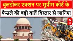 Supreme Court on Buldozer Action : बुलडोजर एक्शन पर सुप्रीम कोर्ट के फैसले की बड़ी बातें जानिए!