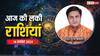Rashifal 14 November 2024: 14 नवंबर के दिन इन राशियों की चमक सकती है किस्मत