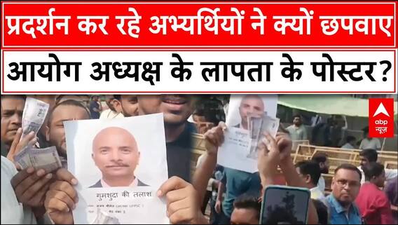 UPPSC Student Protest: प्रयागराज में अभ्यर्थियों का आंदोलन, आयोग के अध्यक्ष संजय श्रीनेत लापता! |