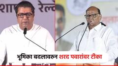 शरद पवारांबाबत बोलायलाच नको, भूमिका लाजते; बदलत्या भूमिकेवरुन राज ठाकरेंचा टोला