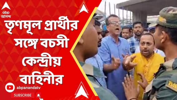 কেন্দ্রীয় বাহিনীর জওয়ান মত্ত অবস্থায় ছিলেন বলে অভিযোগ তৃণমূল প্রার্থীর