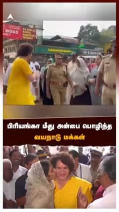பிரியங்கா மீது அன்பை பொழிந்த வயநாடு மக்கள்