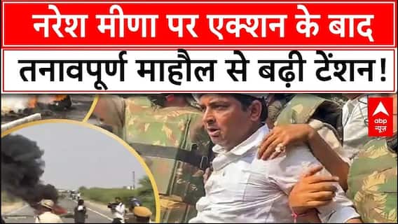 Tonk Byelection Clash: नरेश मीणा पर एक्शन के बाद तनावपूर्ण माहौल से बढ़ी टेंशन! | Rajasthan News