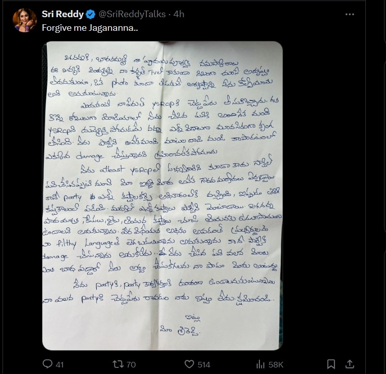 Sri Reddy Open Letter: మా అమ్మానాన్న టీడీపీకే ఓటు వేశారు, క్షమించి వదిలేయండి- లోకేష్‌, జగన్‌కు శ్రీరెడ్డి ఓపెన్ లెటర్