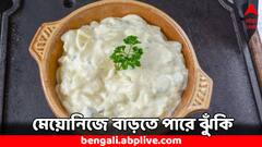 Mayonnaise Health Effects: স্ন্যাক্স-স্যান্ডুইচের সঙ্গে ভরপুর মেয়োনিজ খান ? ঝুঁকি বাড়বে শরীরে ?