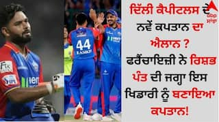 The announcement of the new captain of Delhi Capitals The franchise made this player the captain instead of Rishabh Pant details inside