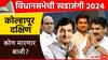 kolhapur dakshin Vidhan Sabha : कोल्हापूर दक्षिणमध्ये कोण मारणार बाजी? महाडिक पाटलांमध्ये पुन्हा एकदा निकराची लढाई