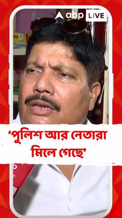 গোটা বাংলায় পুলিশ আর নেতারা মিলে গেছে  : অর্জুন সিংহ