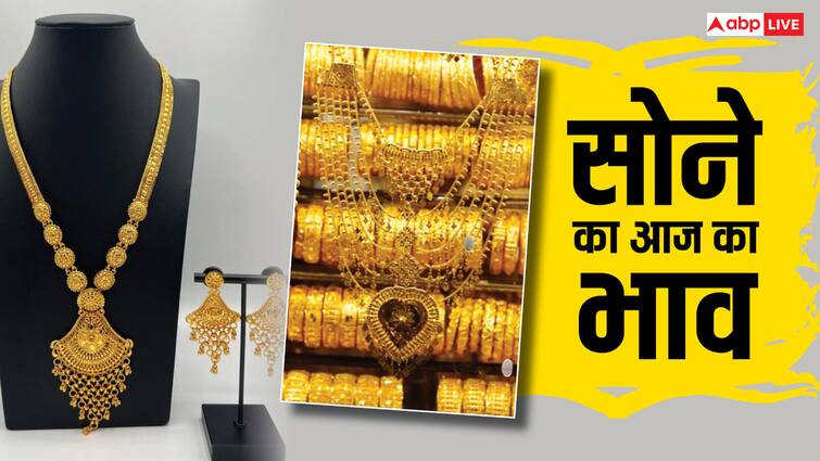 Gold Rate: सोना 1300 रुपये से ज्यादा सस्ता, आपके शहर में भी खूब घटे रेट-खरीदारी का सुनहरा दिन