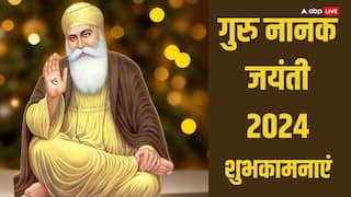 Happy Guru Nanak Jayanti 2024 Wishes: गुरुनानक जयंती की लख-लख बधाई, अपनों के साथ शेयर करें यह खास शुभकामना संदेश