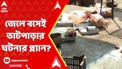 Bhatpara News: জেলে বসেই ভাটপাড়াকাণ্ডের প্ল্যান? তদন্তে নতুন তথ্য পুলিশের হাতে