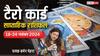 Weekly Tarot Horoscope: मेष, तुला, धनु, मकर, कुंभ राशि वाले रहें सावधान, आप भी जानें अपना टैरो कार्ड से साप्ताहिक राशिफल