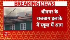 Srinagar School Fire: बाल दिवस के कार्यक्रम के दौरान स्कूल में लगी भीषण आग | ABP News | Breaking