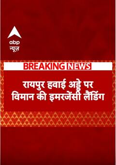 Breaking:नागपुर से कोलकाता जा रहे विमान में बेम की धमकी | ABP NEWS SHORTS