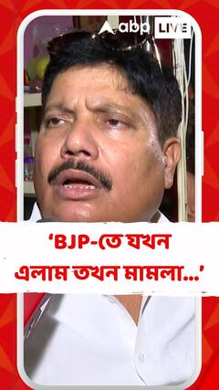 বিজেপিতে যখন আসলাম তখন মামলা হল, আর তৃণমূলে যখন ছিলাম তখন আমি ভাল ছেলে: অর্জুন
