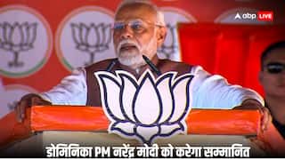 डोमिनिका ने की PM मोदी को अपना सर्वोच्च राष्ट्रीय सम्मान देने की घोषणा, कोरोना काल में भारत ने की थी मदद