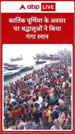 Devotees Take Holy Dip in Ganga on Kartik Purnima | ABP News