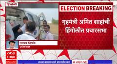 Hingoli Amit Shah Bag Checking : рд╣рд┐рдВрдЧреЛрд▓реАрдд рдЕрдорд┐рдд рд╢рд╛рд╣рд╛рдВрдЪреА рдмреЕрдЧ рддрдкрд╛рд╕рд▓реА, рдирд┐рд╡рдбрдгреВрдХ рдЕрдзрд┐рдХрд╛рд▒реНрдпрд╛рдВрдХрдбреВрди рддрдкрд╛рд╕