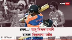 Sa vs Ind 4th T20 : अबब...! दक्षिण आफ्रिकेत चौथ्या टी-20 सामन्यात संजू आणि तिलक वर्माने घातला विक्रमांचा रतीब