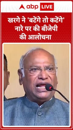 Kharge Slams BJP Over 'Batenge To Katenge' Slogan in Maharashtra