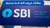 SBI Loan: లోన్‌ తీసుకున్నవాళ్లకు షాక్ ఇచ్చిన ఎస్‌బీఐ - ఈ రోజు నుంచి EMIలు పెంపు
